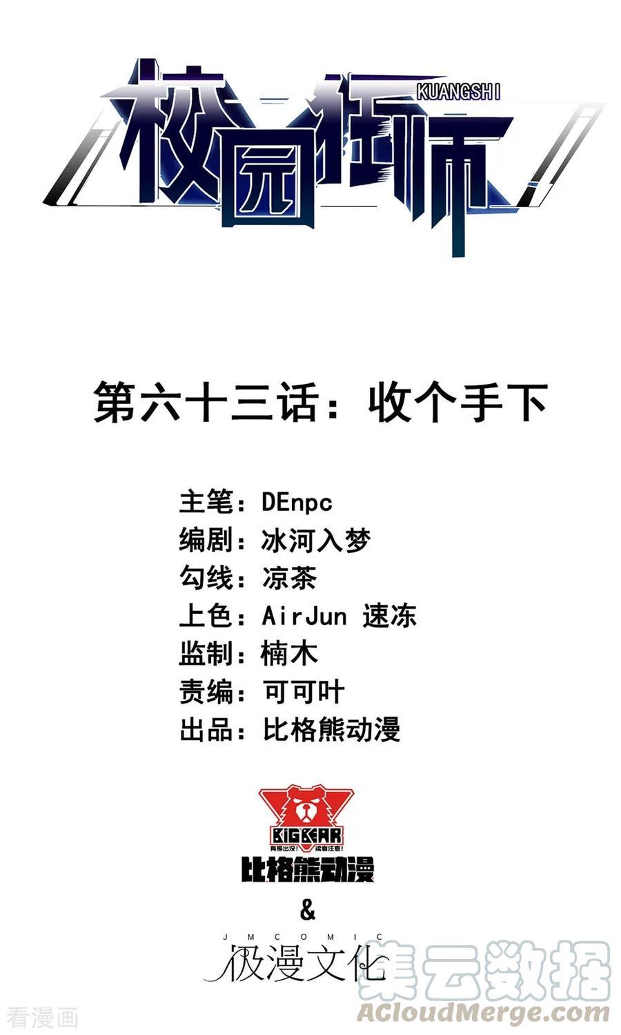 Manhua Crazy Professor System Chapter 63 gambar nomor 2