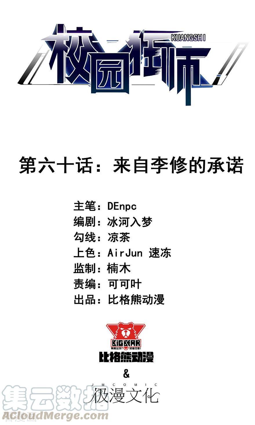 Manhua Crazy Professor System Chapter 60 gambar nomor 2