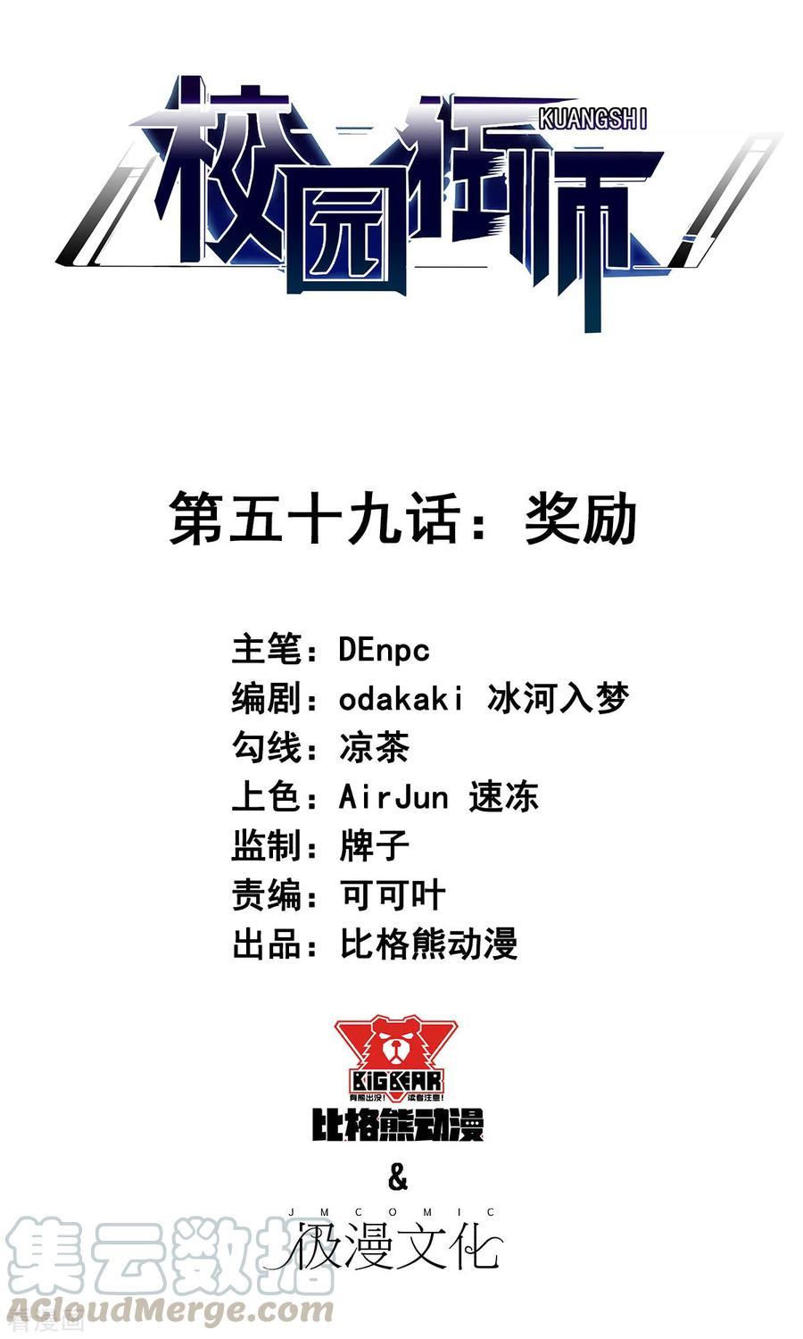 Manhua Crazy Professor System Chapter 59 gambar nomor 2