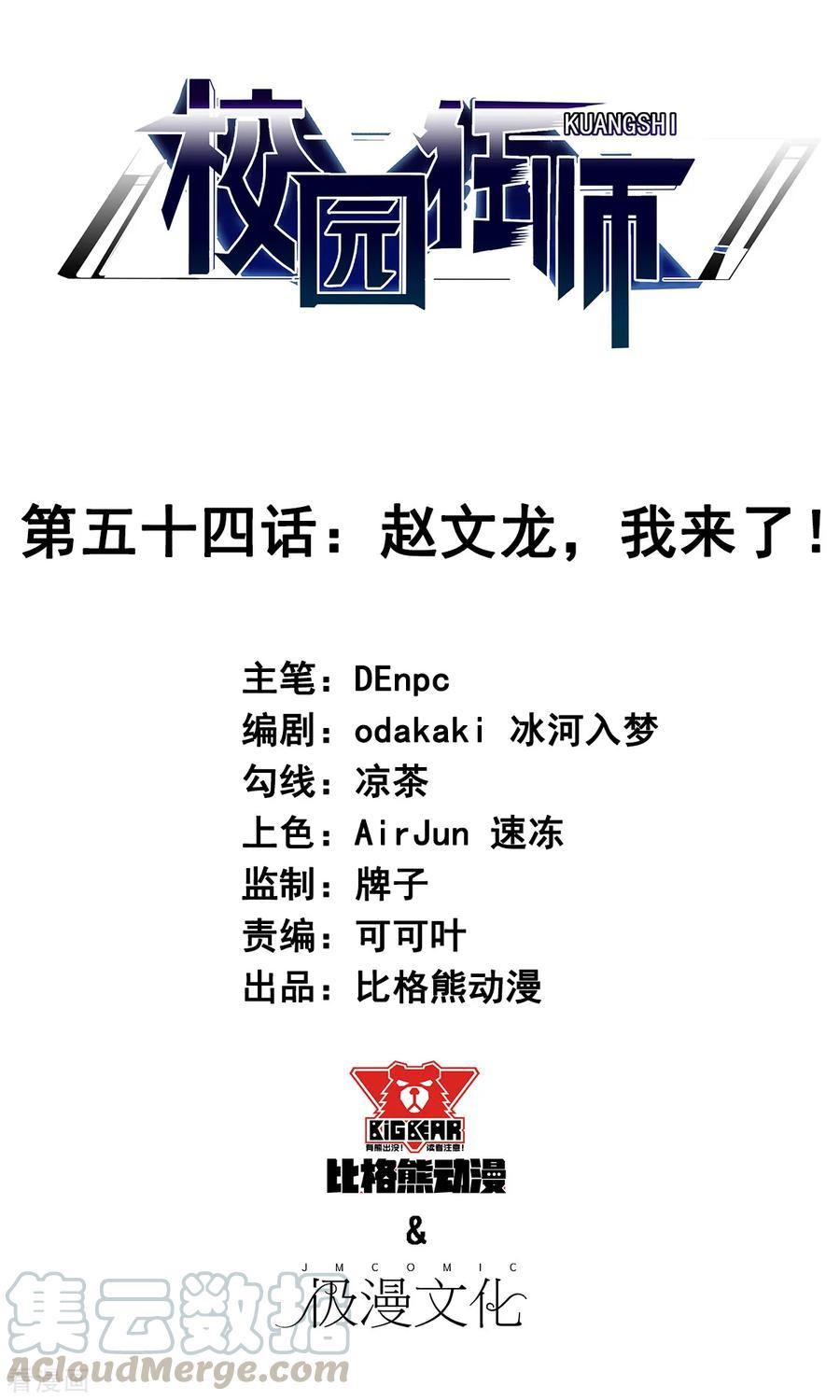 Manhua Crazy Professor System Chapter 54 gambar nomor 2