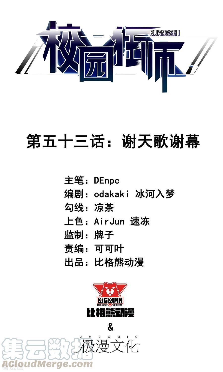 Manhua Crazy Professor System Chapter 53 gambar nomor 2