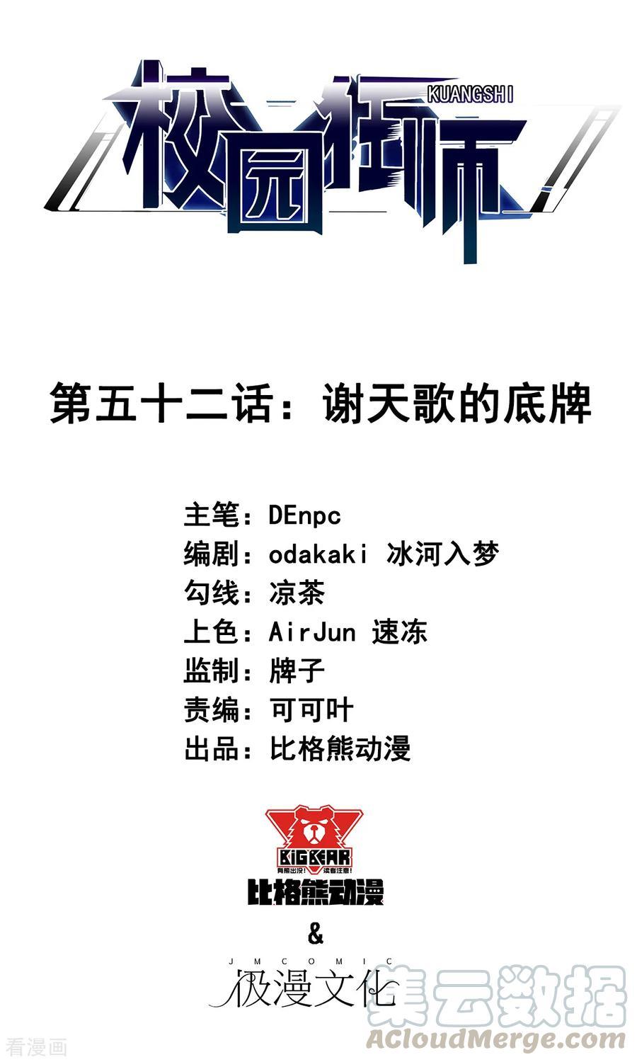 Manhua Crazy Professor System Chapter 52 gambar nomor 2