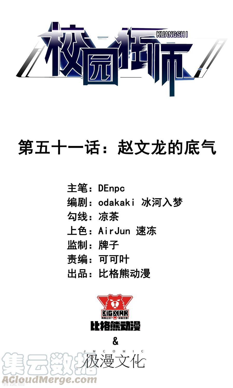 Manhua Crazy Professor System Chapter 51 gambar nomor 2