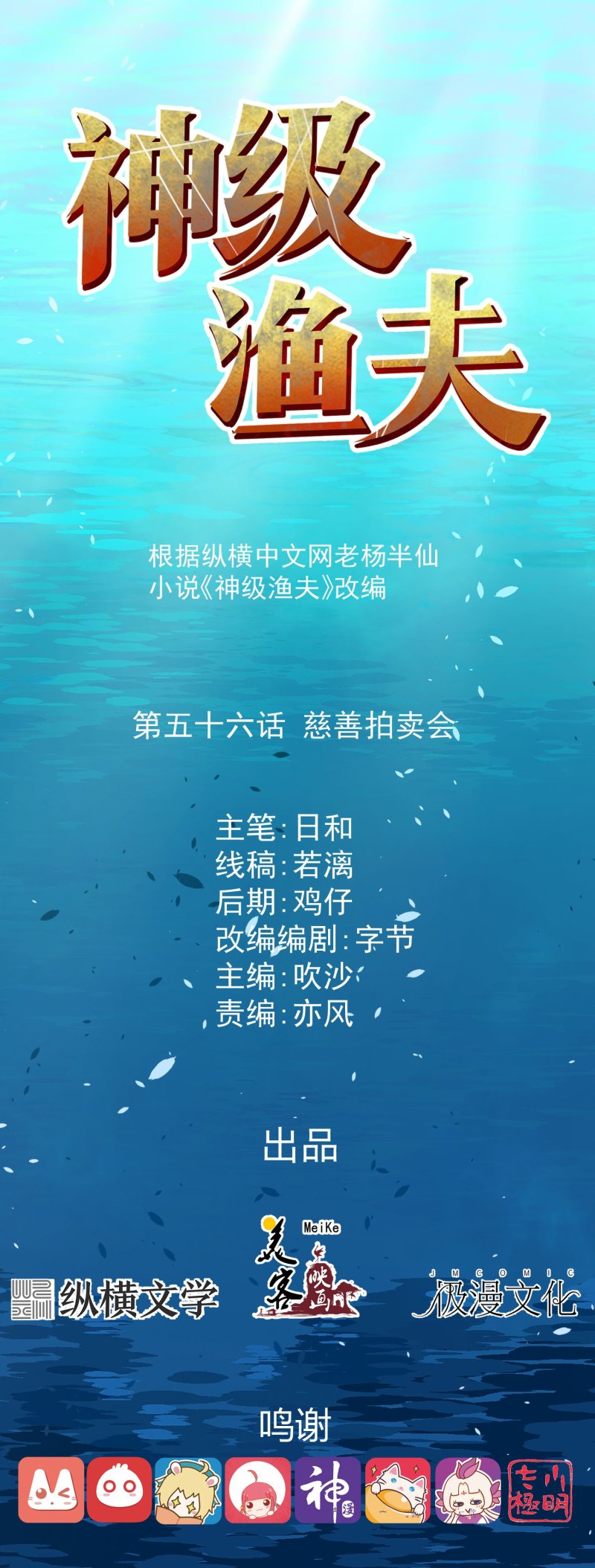 Baca Manhua God Fisherman Chapter 56 Gambar 2