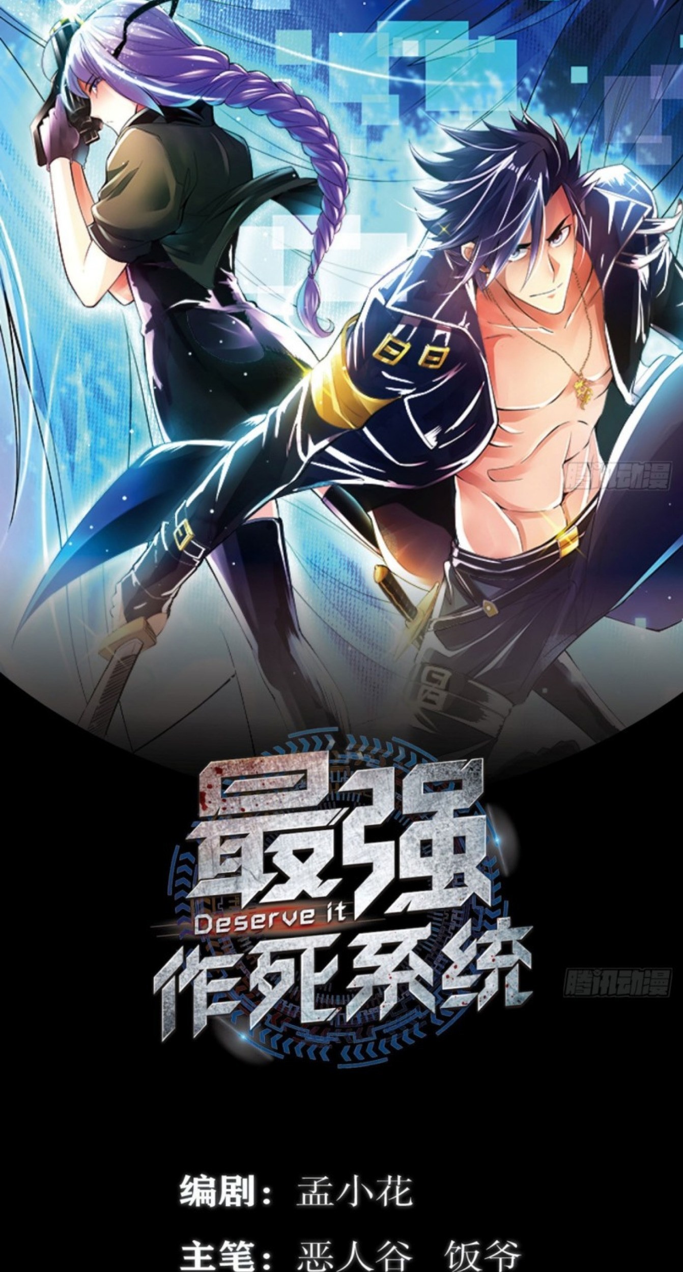 Baca Manhua Deserve It Chapter 16 Gambar 2