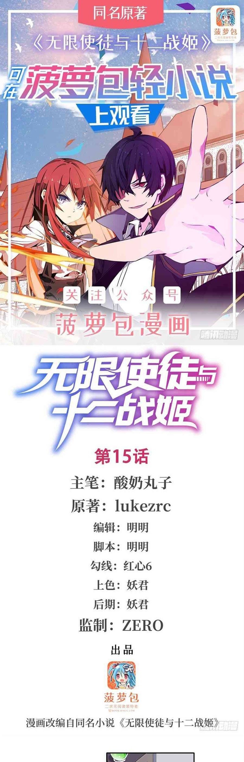 Baca Manhua Wuxian Shitu Chapter 15 Gambar 2