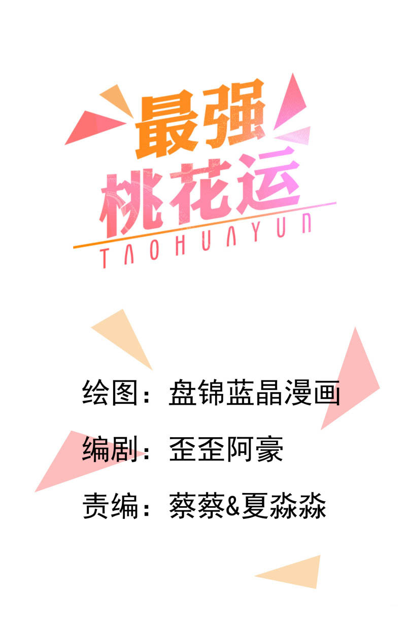 Manhua The Strongest Peach Blossom Chapter 15 gambar nomor 2