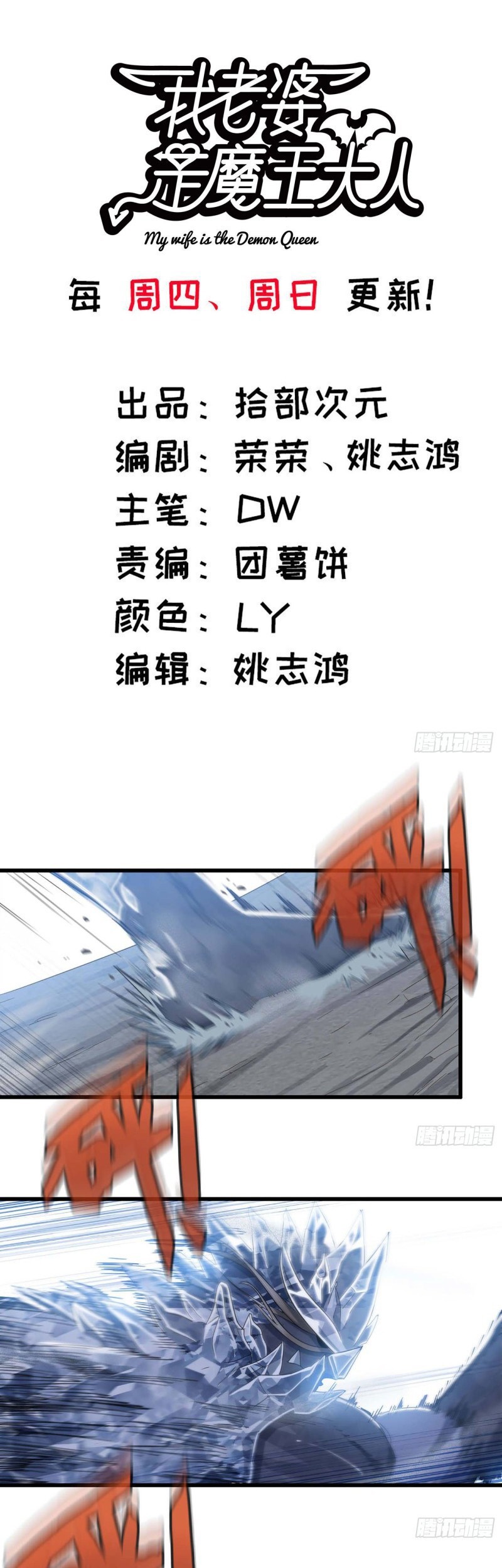 Baca Manhua My Wife is a Demon Queen Chapter 206 Gambar 2