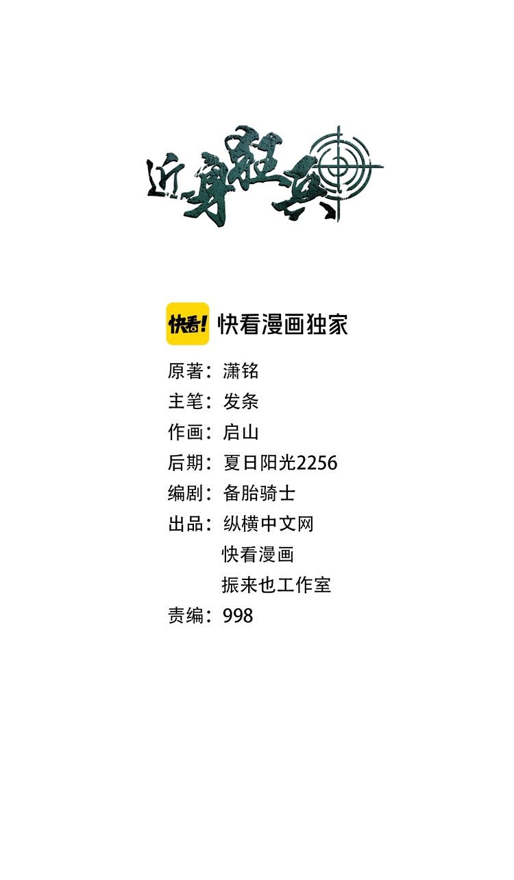Melee Mad Soldier Chapter 29 Gambar 3