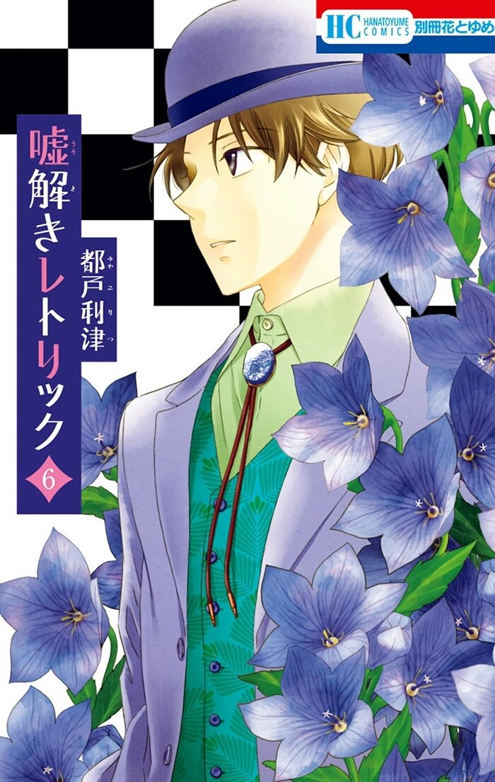 Baca Manga Usotoki Rhetoric Chapter 25 Gambar 2