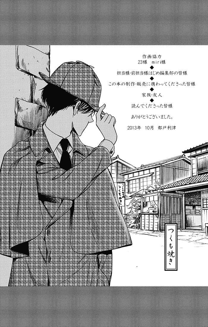 Usotoki Rhetoric Chapter 09 Gambar 37