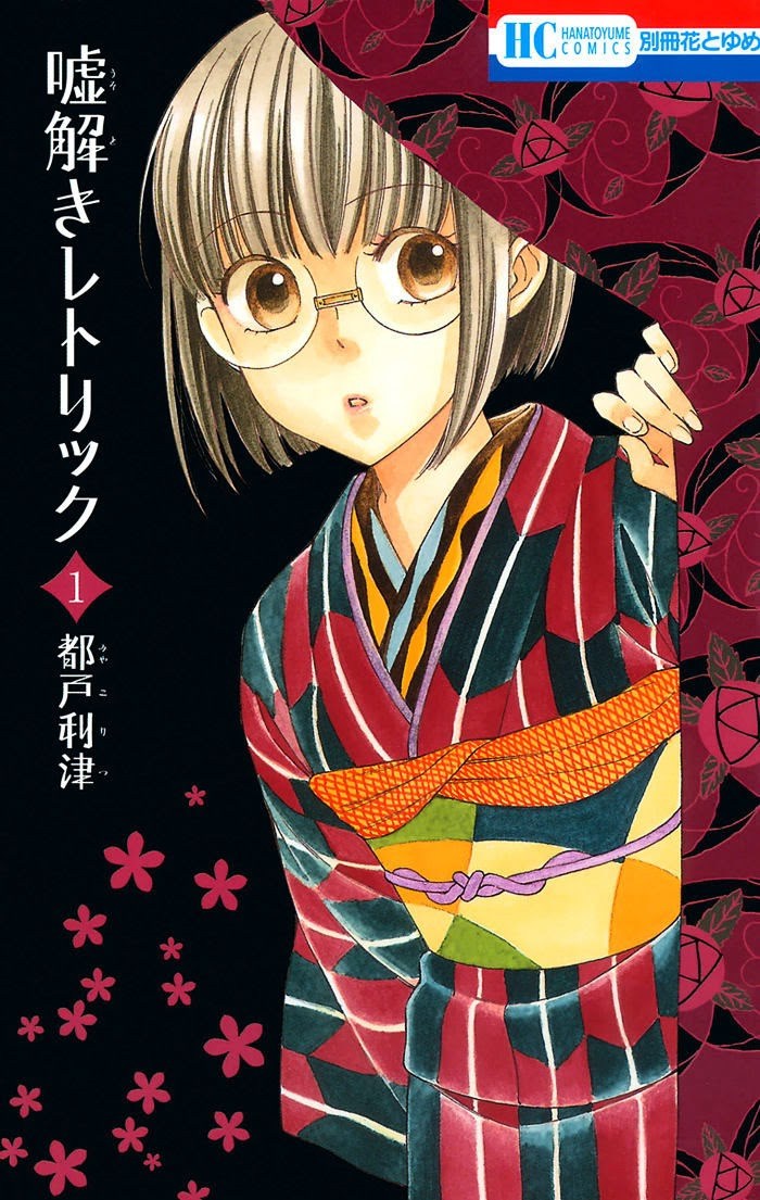 Baca Komik Usotoki Rhetoric Chapter 01 Gambar 1