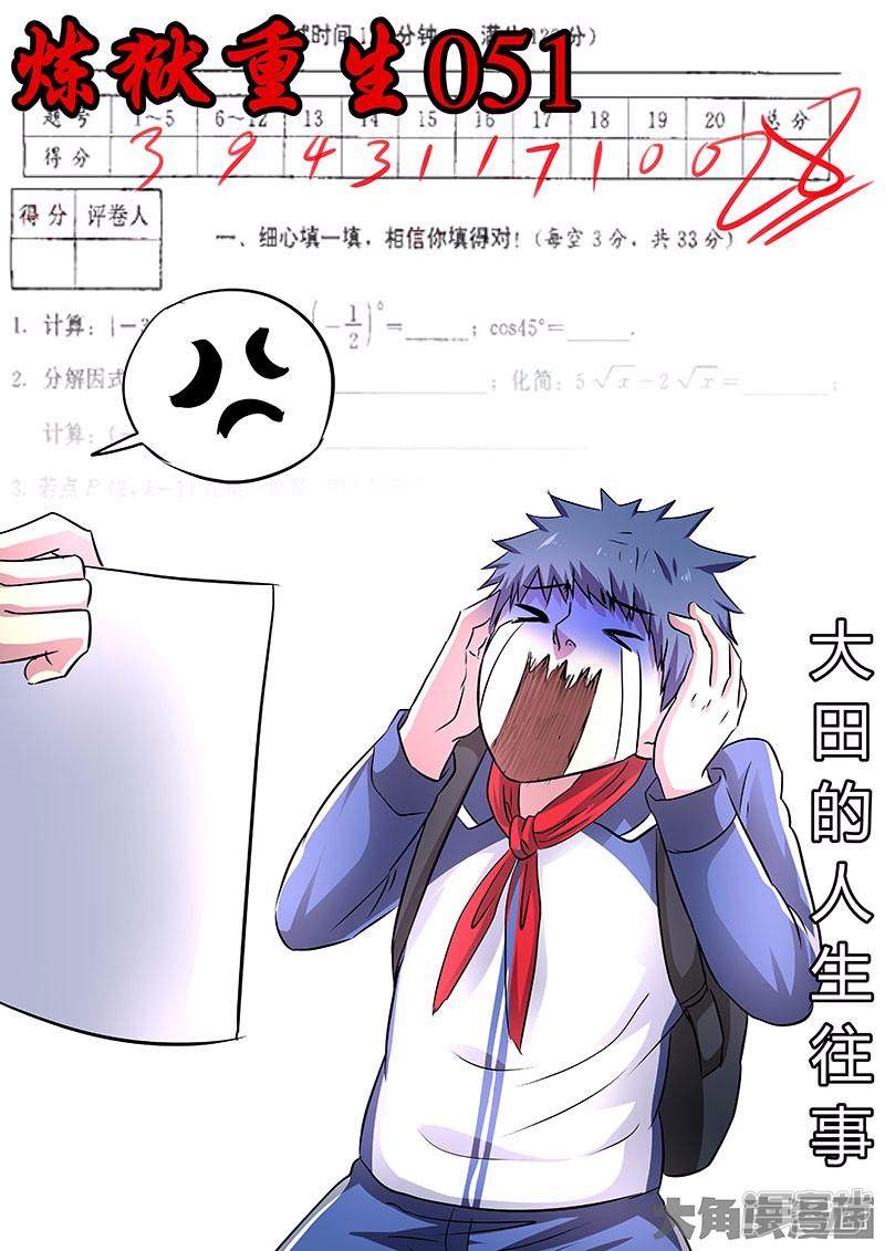 Manhua Purgatory Rebirth Chapter 51 gambar nomor 2