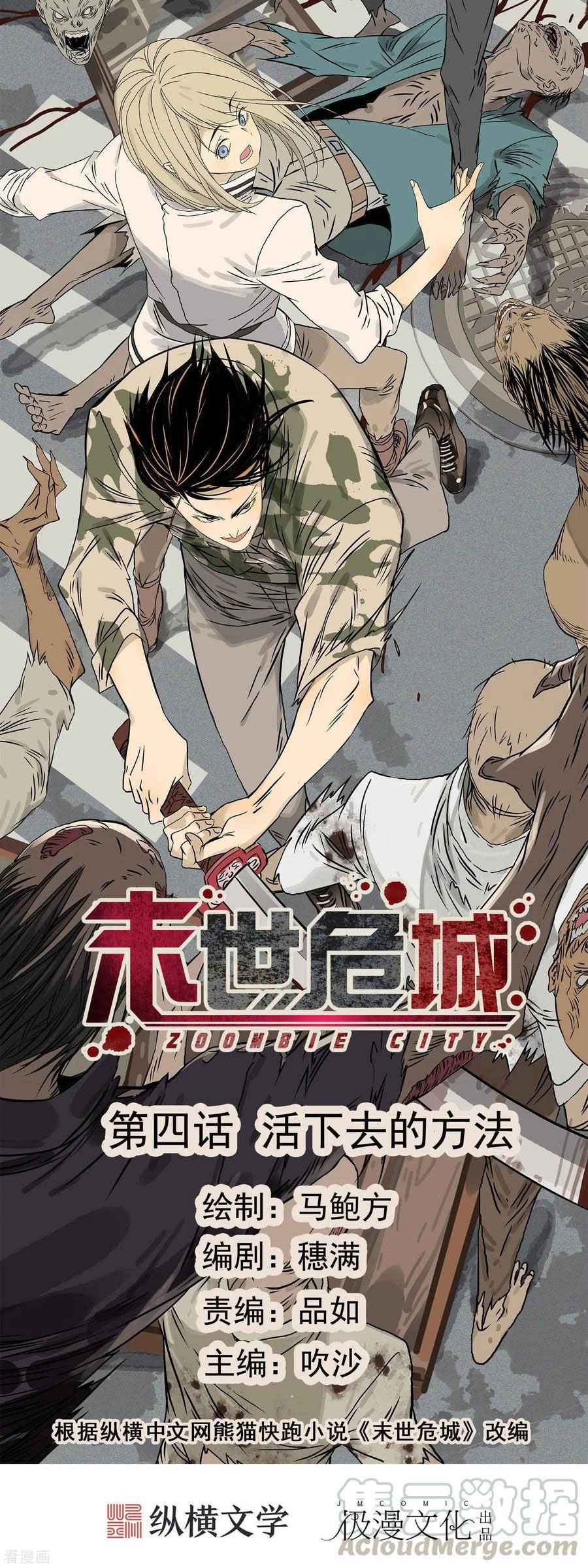Baca Manhua Zoombie City Chapter 04 Gambar 2