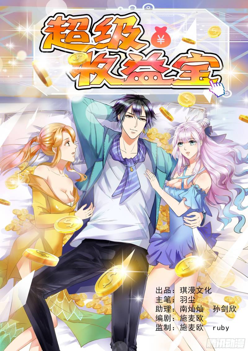 Baca Manhua Super Earnings Treasure Chapter 04 Gambar 2