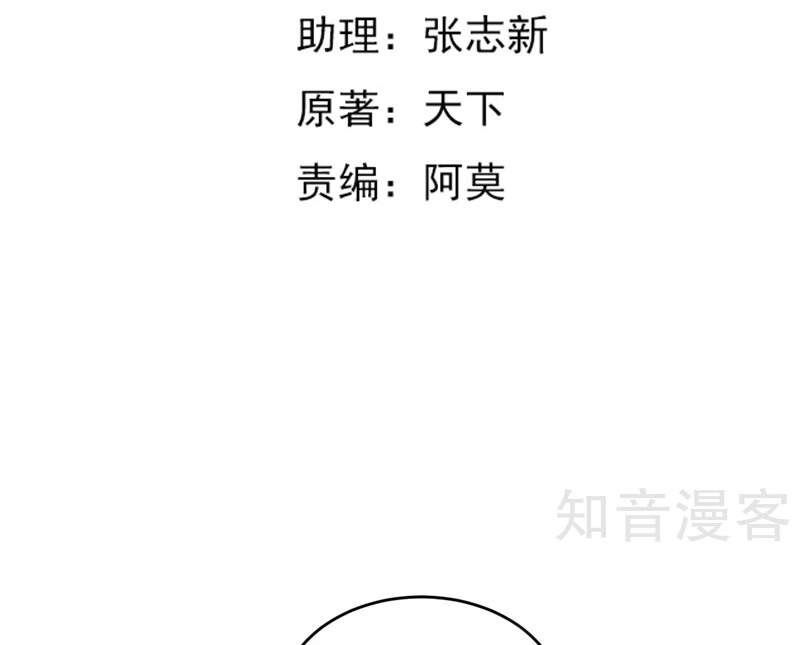 Ceo’s Top Master Chapter 86 Gambar 4