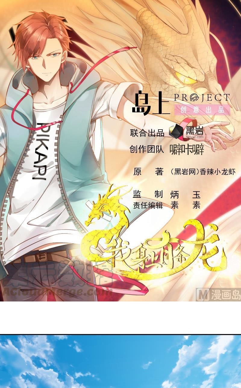 Manhua I Have a Dragon on My Body Chapter 200 gambar nomor 2