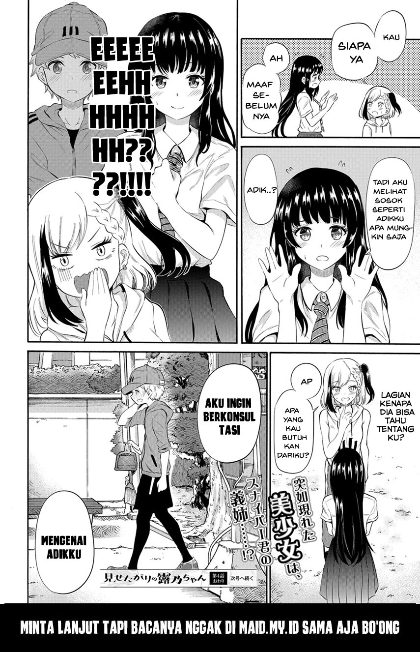 Misetagari no Tsuyuno-chan Chapter 04 Gambar 22