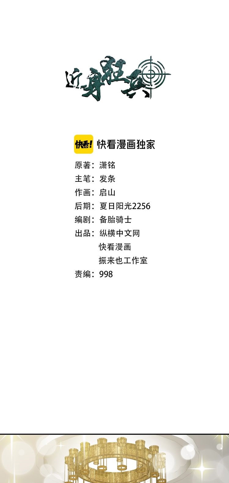 Melee Mad Soldier Chapter 30 Gambar 3