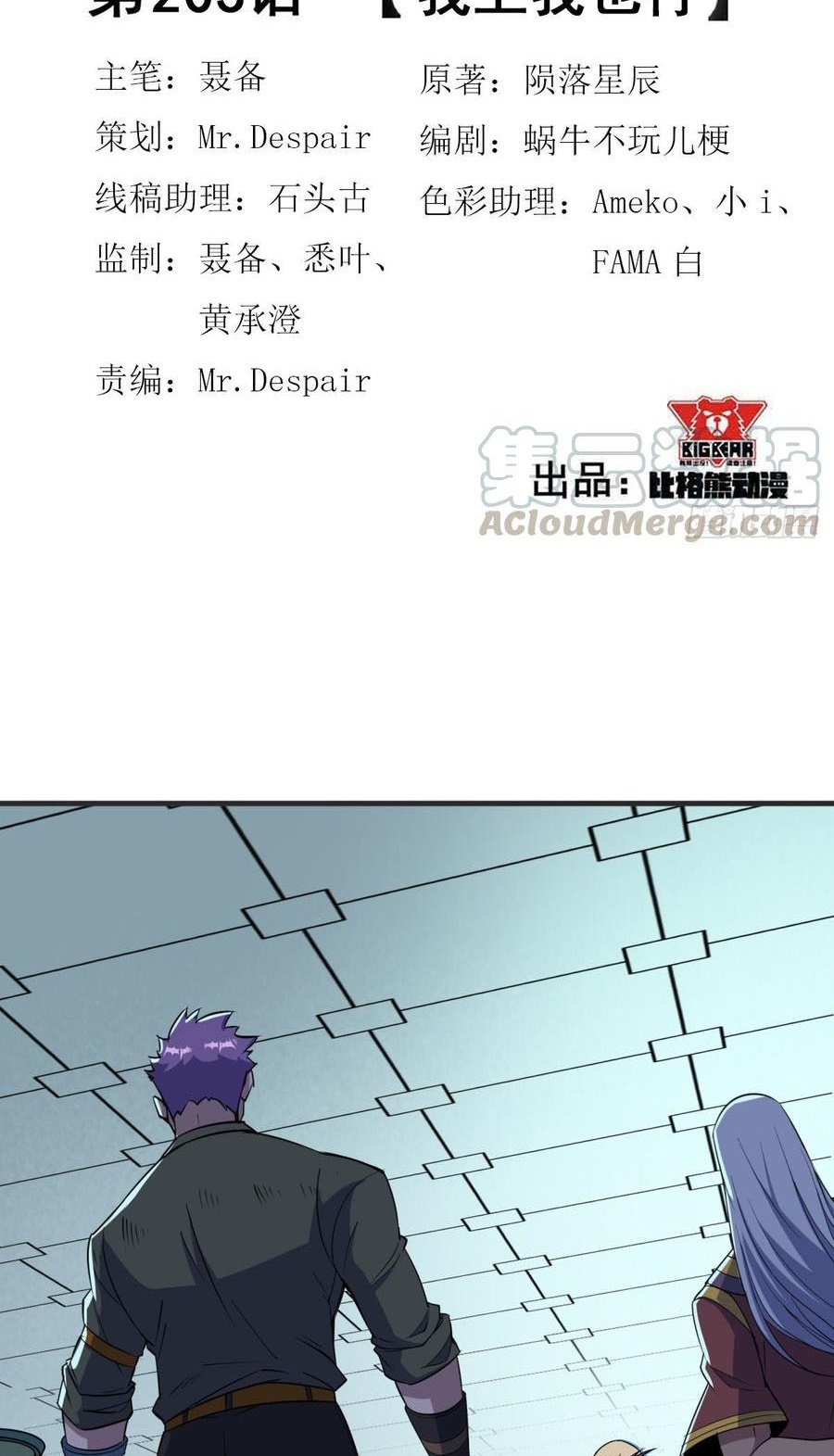 The Hunter Chapter 203 Gambar 3