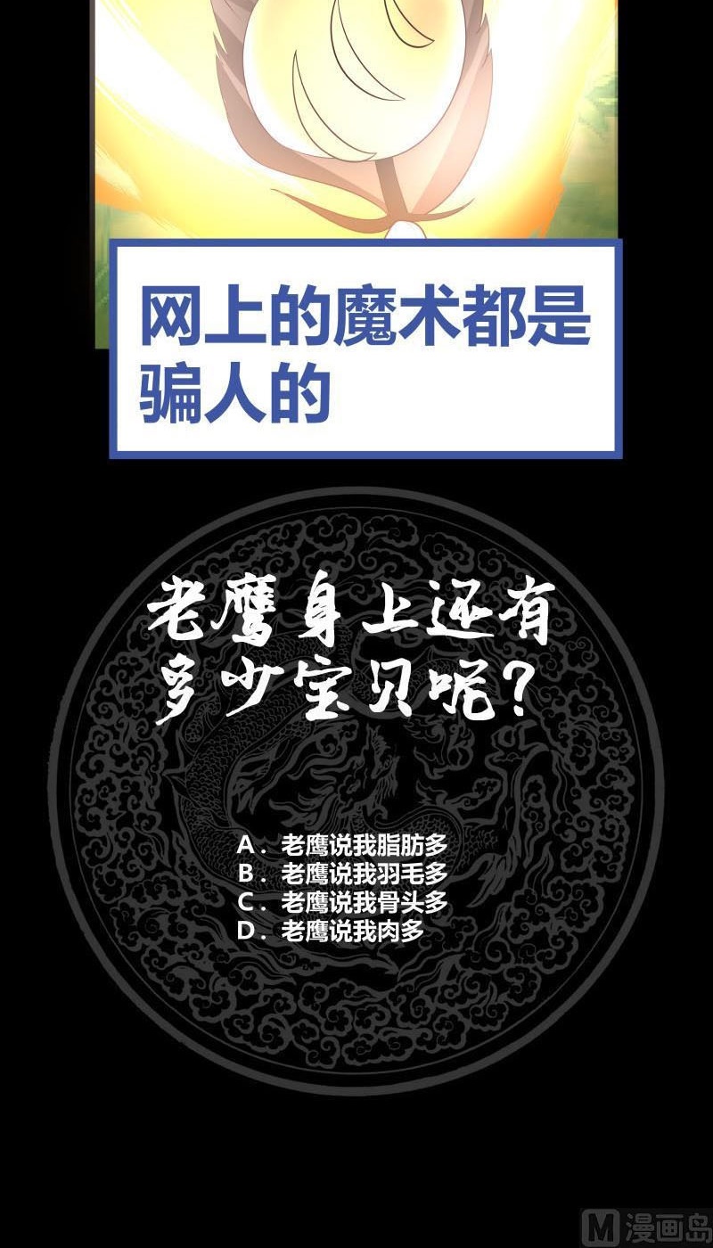 I Have a Dragon on My Body Chapter 205 Gambar 21