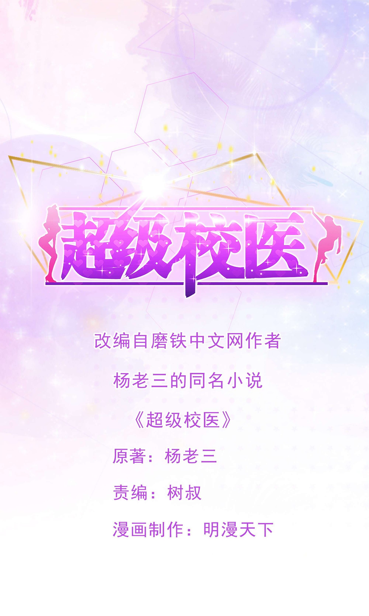 Baca Manhua Super School Doctor Chapter 03 Gambar 2