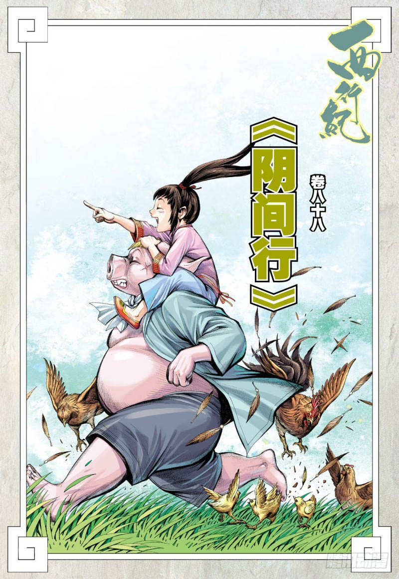 Journey to the West (Zheng Jian He) Chapter 88.1 Gambar 3