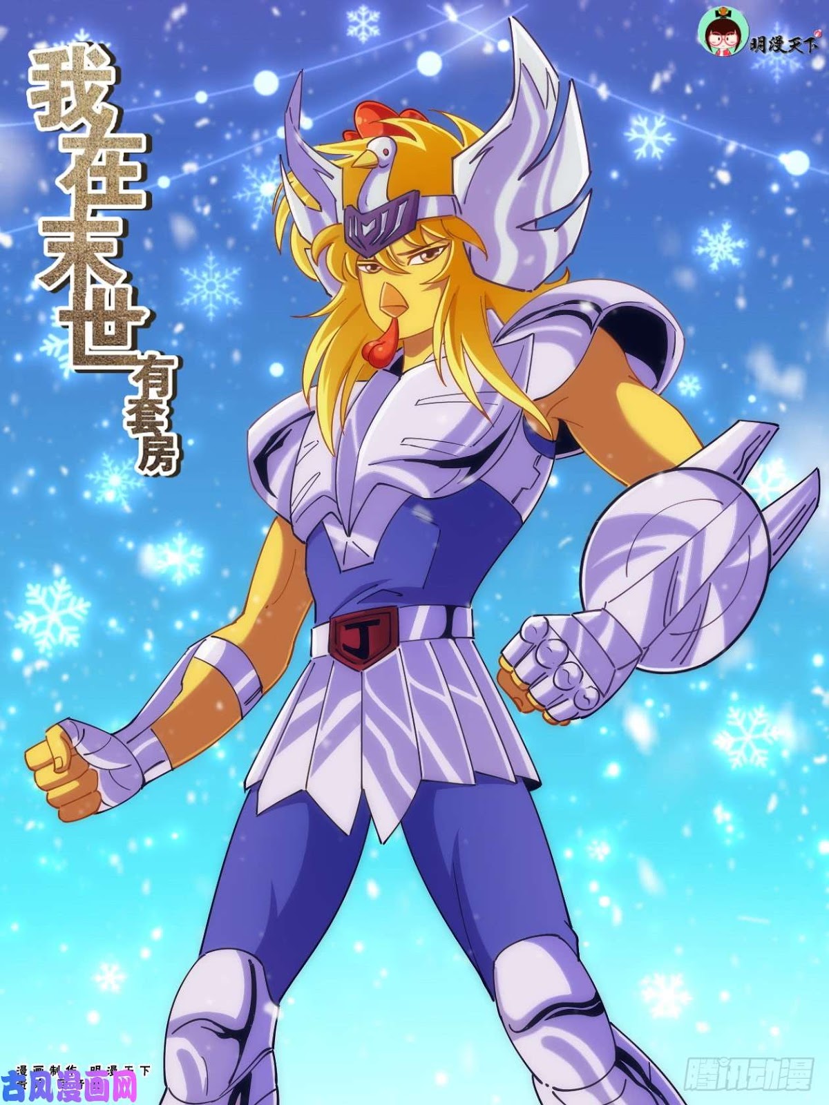 Komik I Have a Mansion In The Post-Apocalyptic World Chapter 258 gambar nomor 1