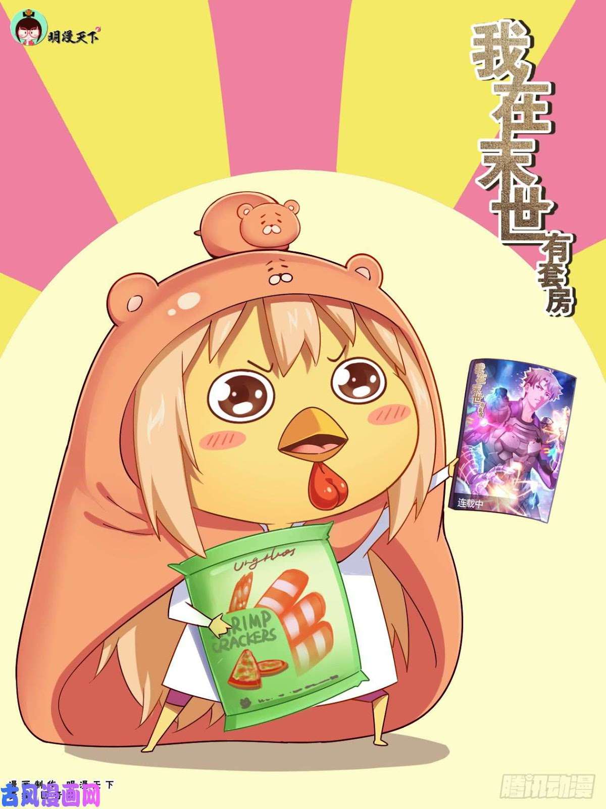 Manhua I Have a Mansion In The Post-Apocalyptic World Chapter 234 gambar nomor 2