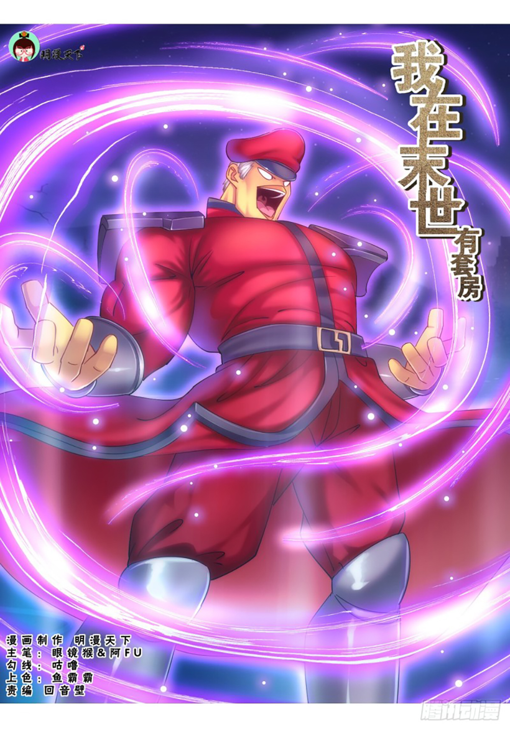 Komik I Have a Mansion In The Post-Apocalyptic World Chapter 288 gambar nomor 1