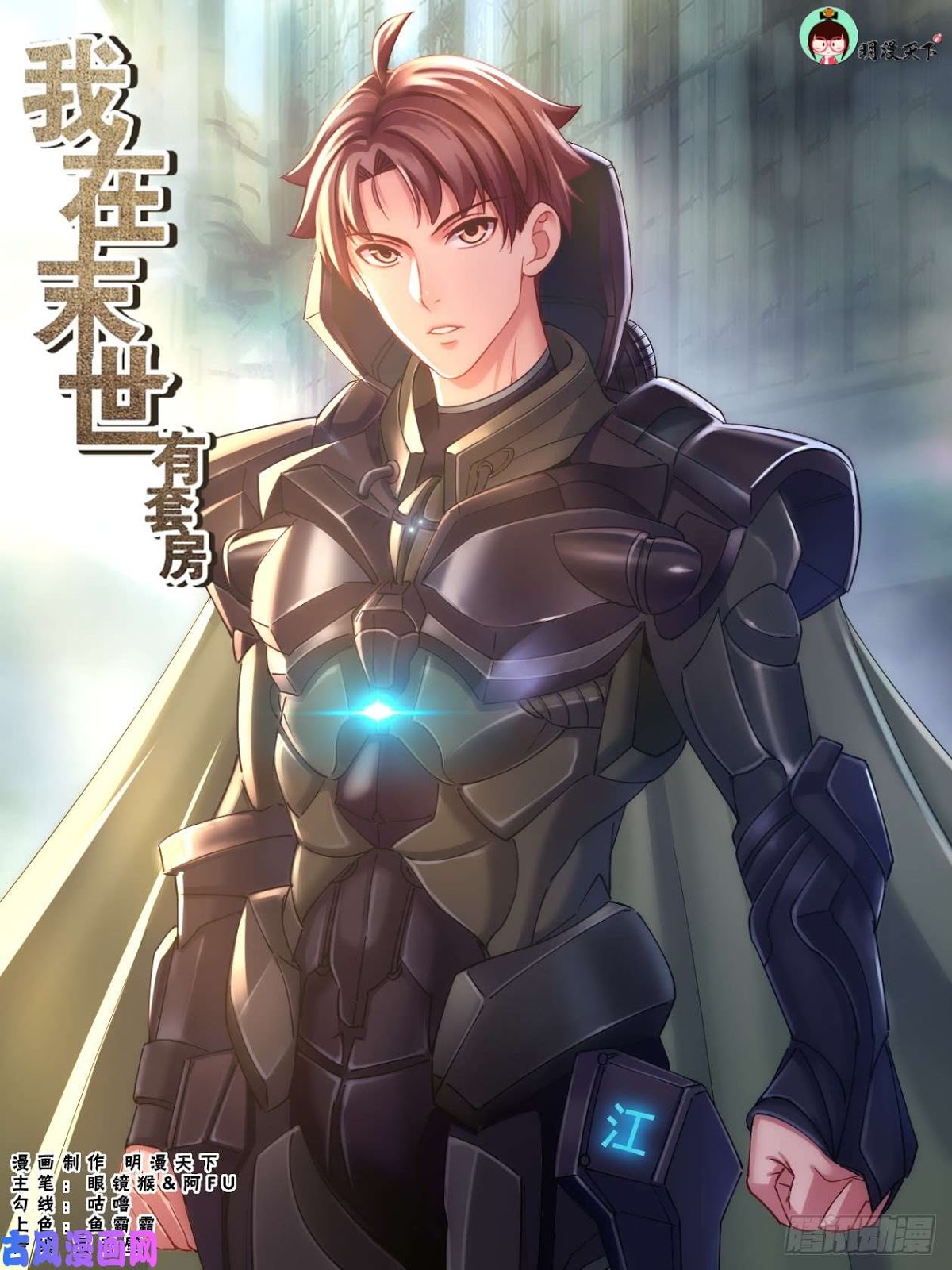 Baca Komik I Have a Mansion In The Post-Apocalyptic World Chapter 279 Gambar 1