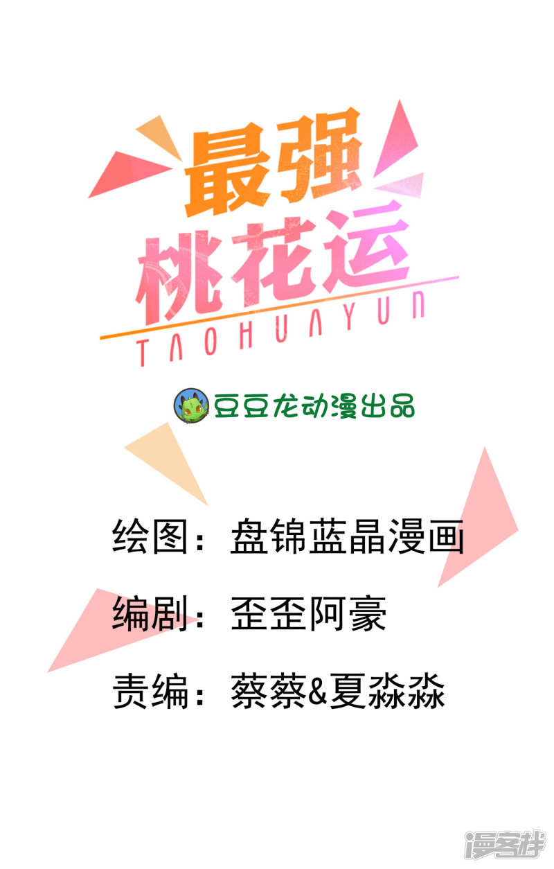 Manhua The Strongest Peach Blossom Chapter 21 gambar nomor 2