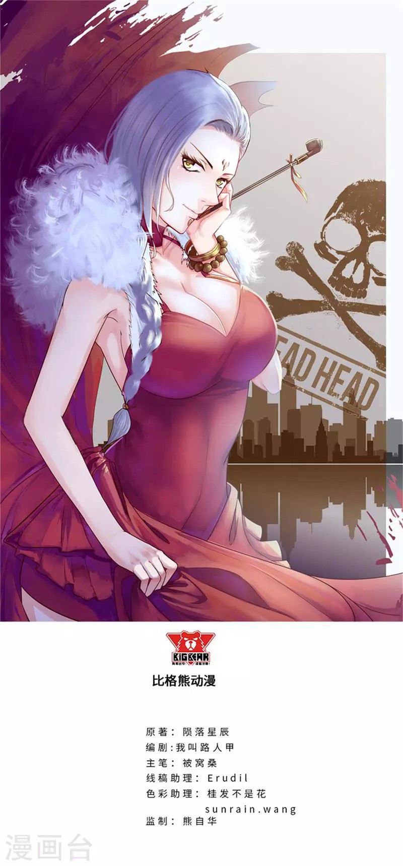 Baca Manhua Master University Chapter 133 Gambar 2