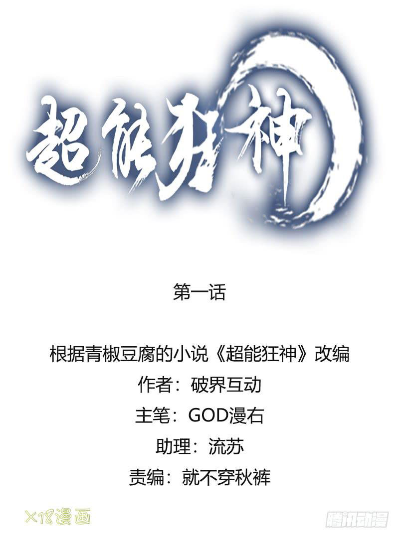 Baca Manhua Super Mad God Chapter 18 Gambar 2