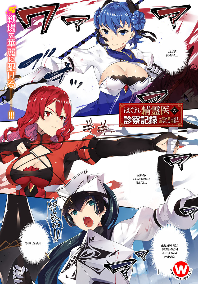 Baca Komik Hagure Seirei Ino Shinsatsu Kiroku ~ Seijo Kishi-dan to Iyashi no Kamiwaza Chapter 01 Gambar 1
