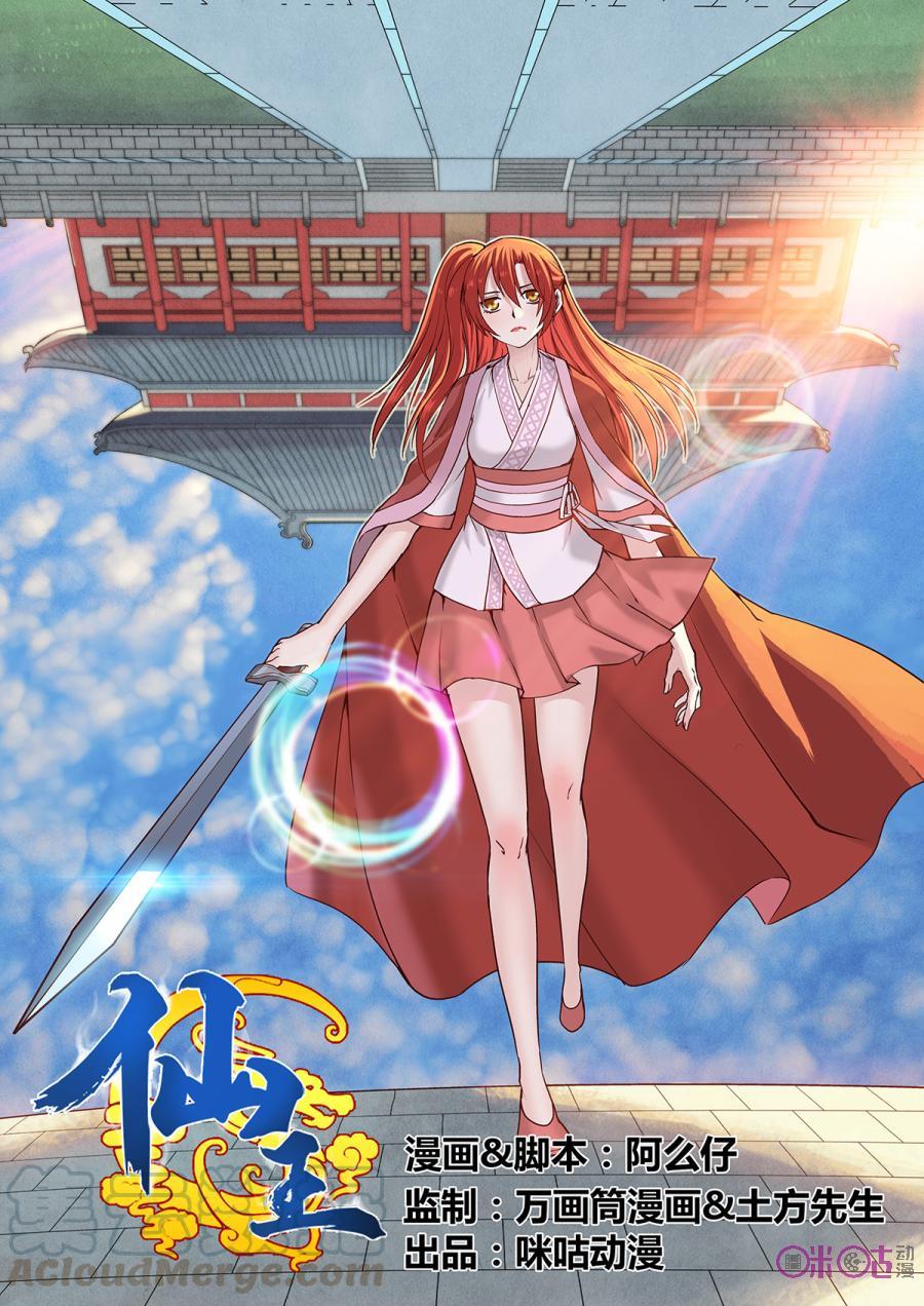 Baca Manhua Fairy King Chapter 11 Gambar 2
