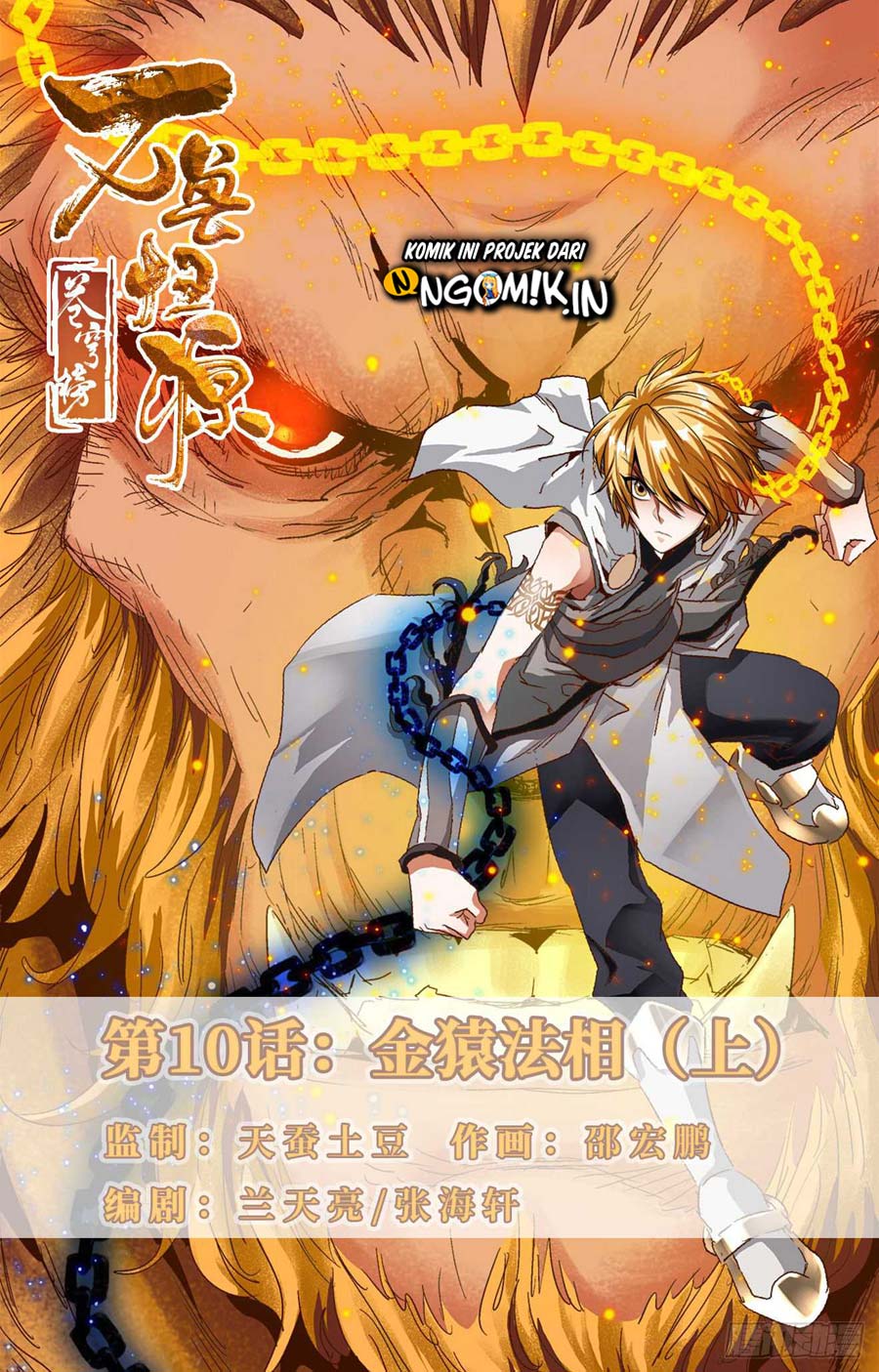 Baca Manhua Battle Through The Heavens: Return Of The Beasts Chapter 10.1 Gambar 2