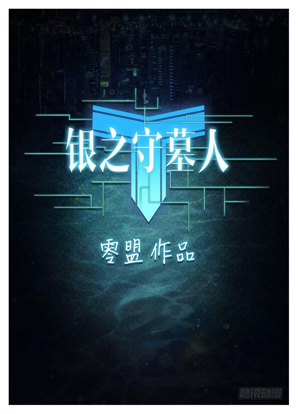 Yin Zhi Shoumuren Chapter 241 Gambar 3