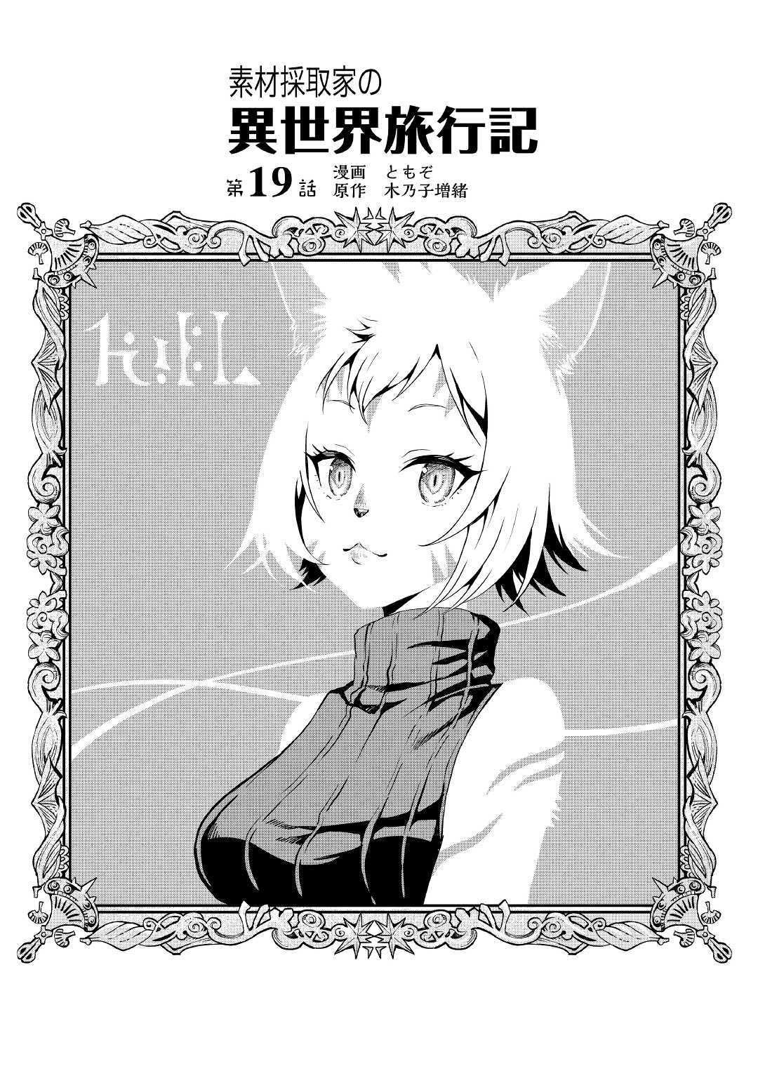 Baca Manga Sozai Saishuka no Isekai Ryokouki Chapter 19 Gambar 2