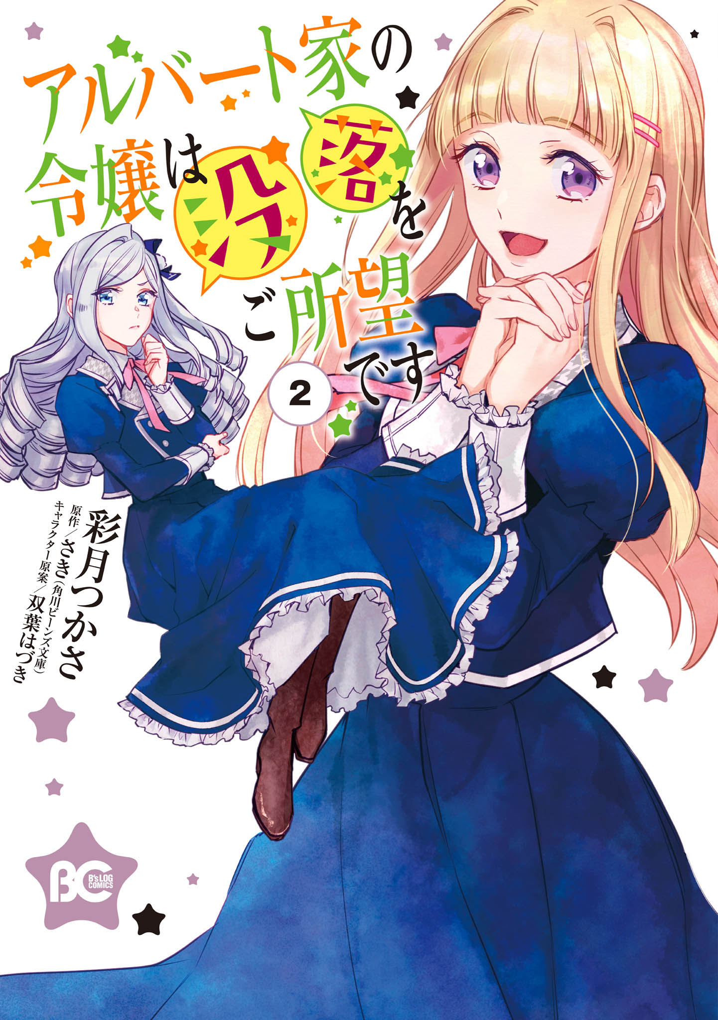 Baca Manga Albert Ke no Reijou wa Botsuraku wo go Shomou desu Chapter 06 Gambar 2