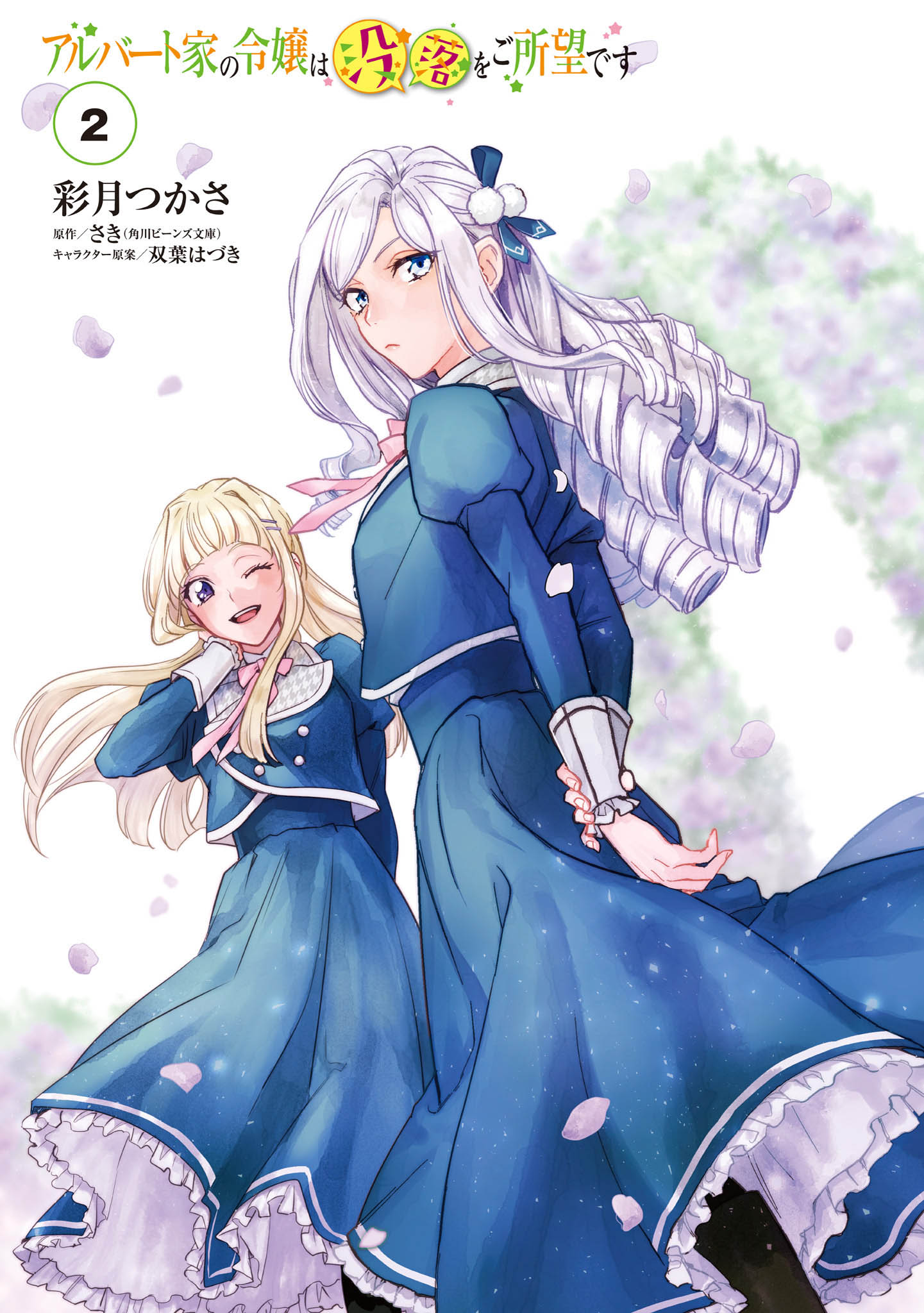 Albert Ke no Reijou wa Botsuraku wo go Shomou desu Chapter 06 Gambar 3