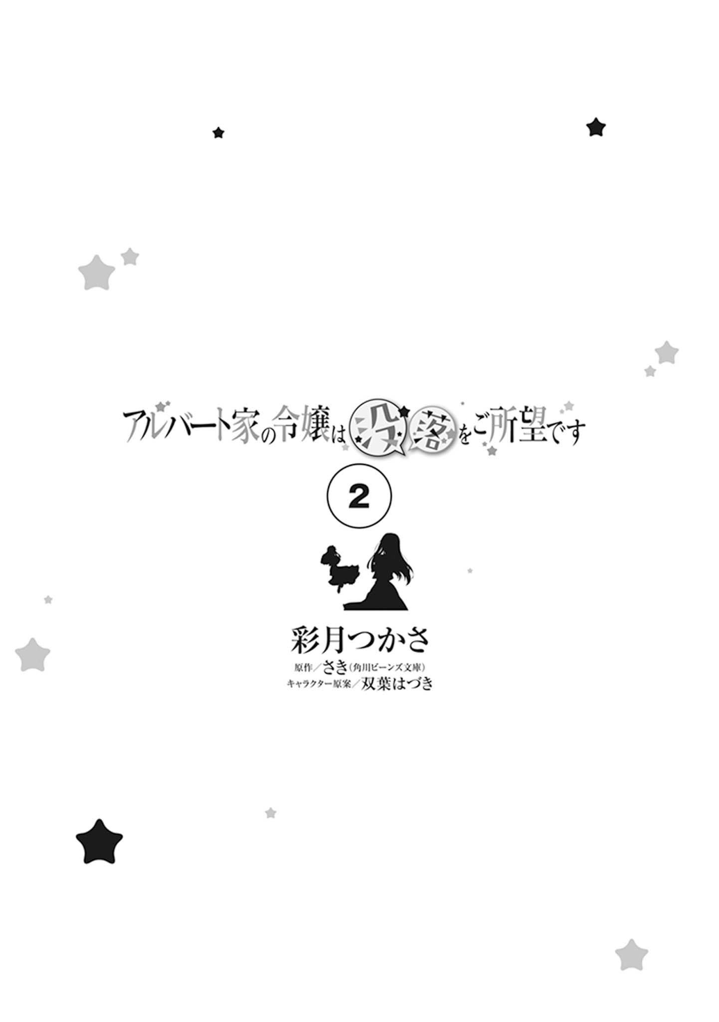 Albert Ke no Reijou wa Botsuraku wo go Shomou desu Chapter 06 Gambar 5
