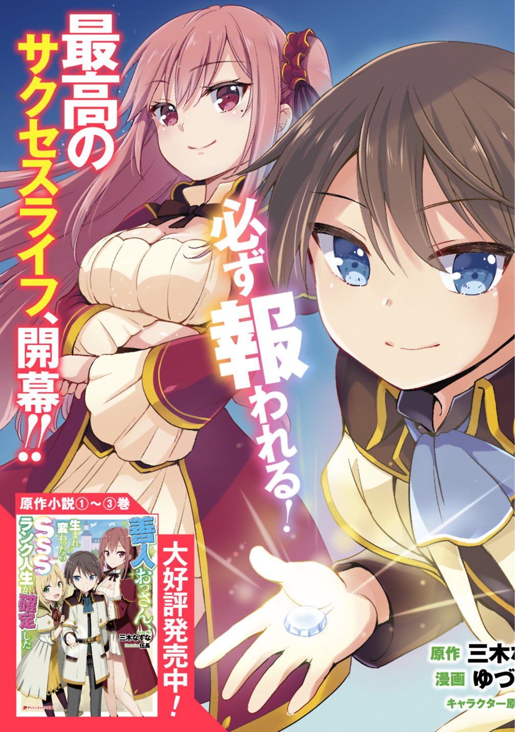 Zennin Ossan, Umarekawattara SSS Rank Jinsei ga Kakutei shita Chapter 01 Gambar 5