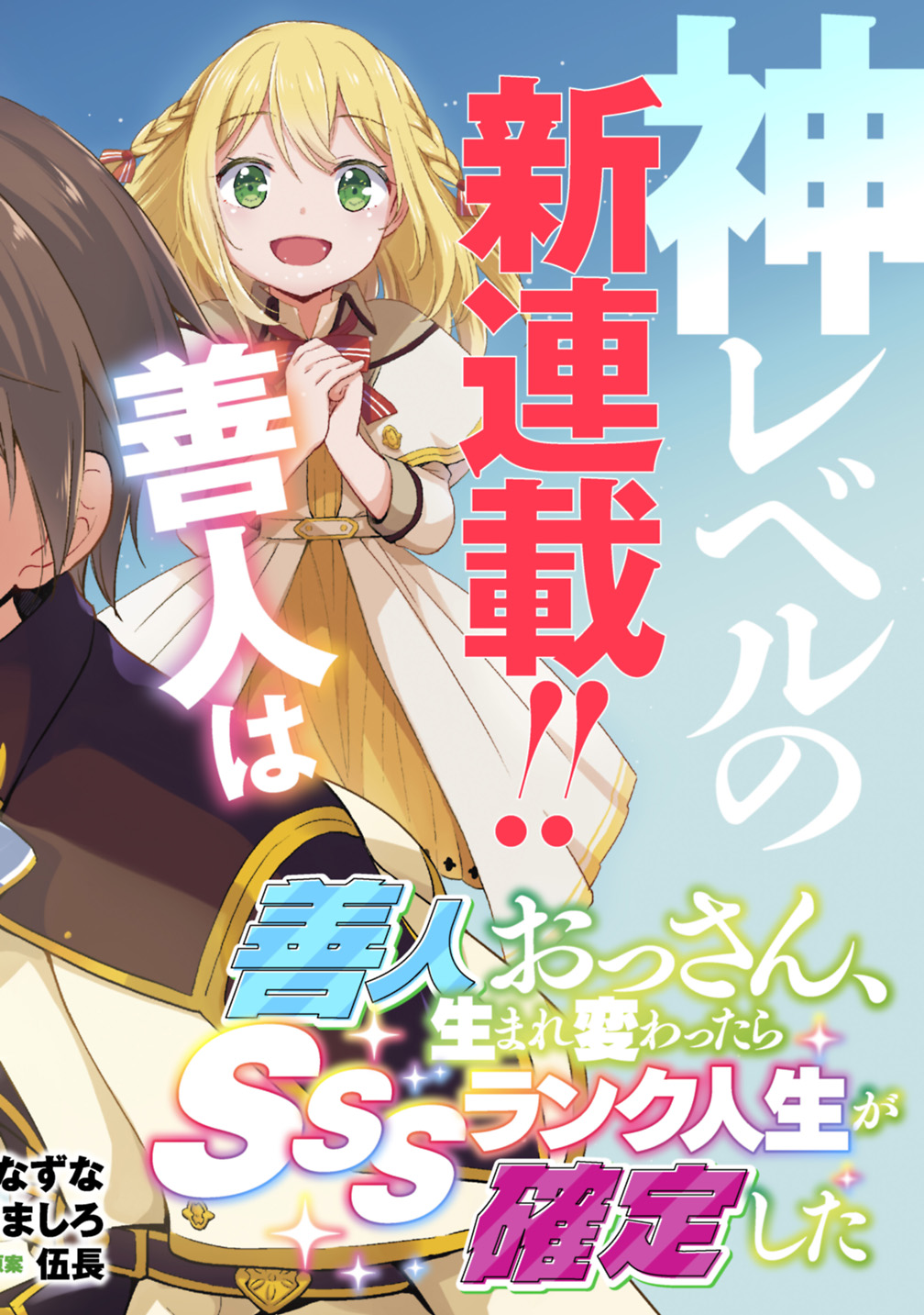 Zennin Ossan, Umarekawattara SSS Rank Jinsei ga Kakutei shita Chapter 01 Gambar 6