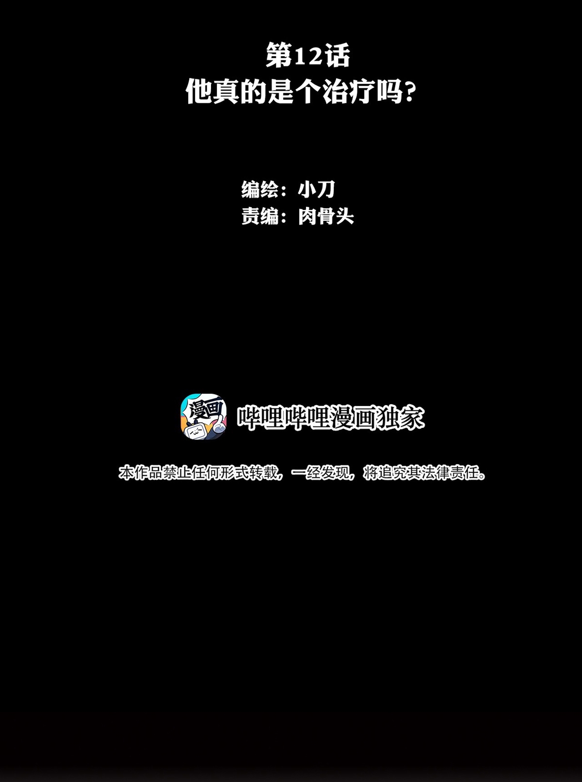 The Blade of Evolution Chapter 12 Gambar 4