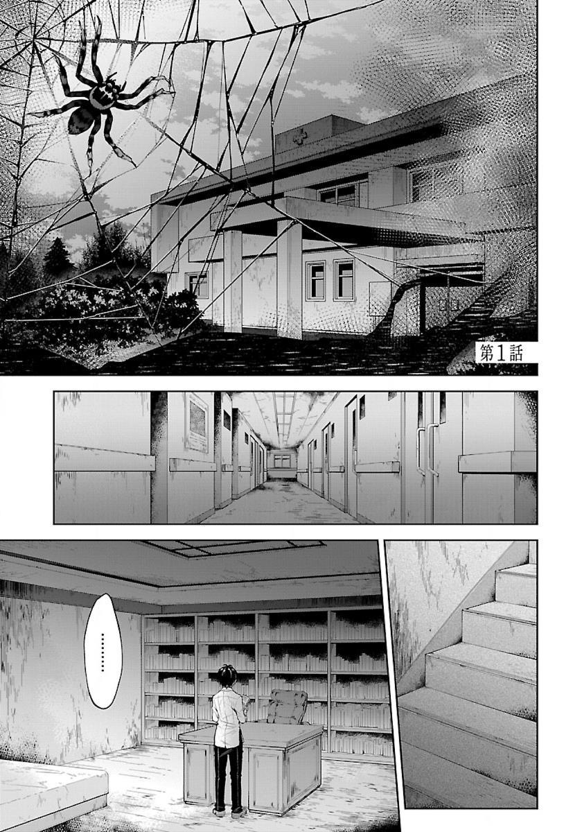 Baca Komik Namae no nai kaibutsu Chapter 01 Gambar 1