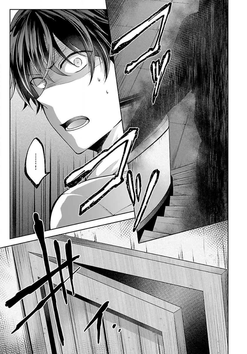 Namae no nai kaibutsu Chapter 01 Gambar 6