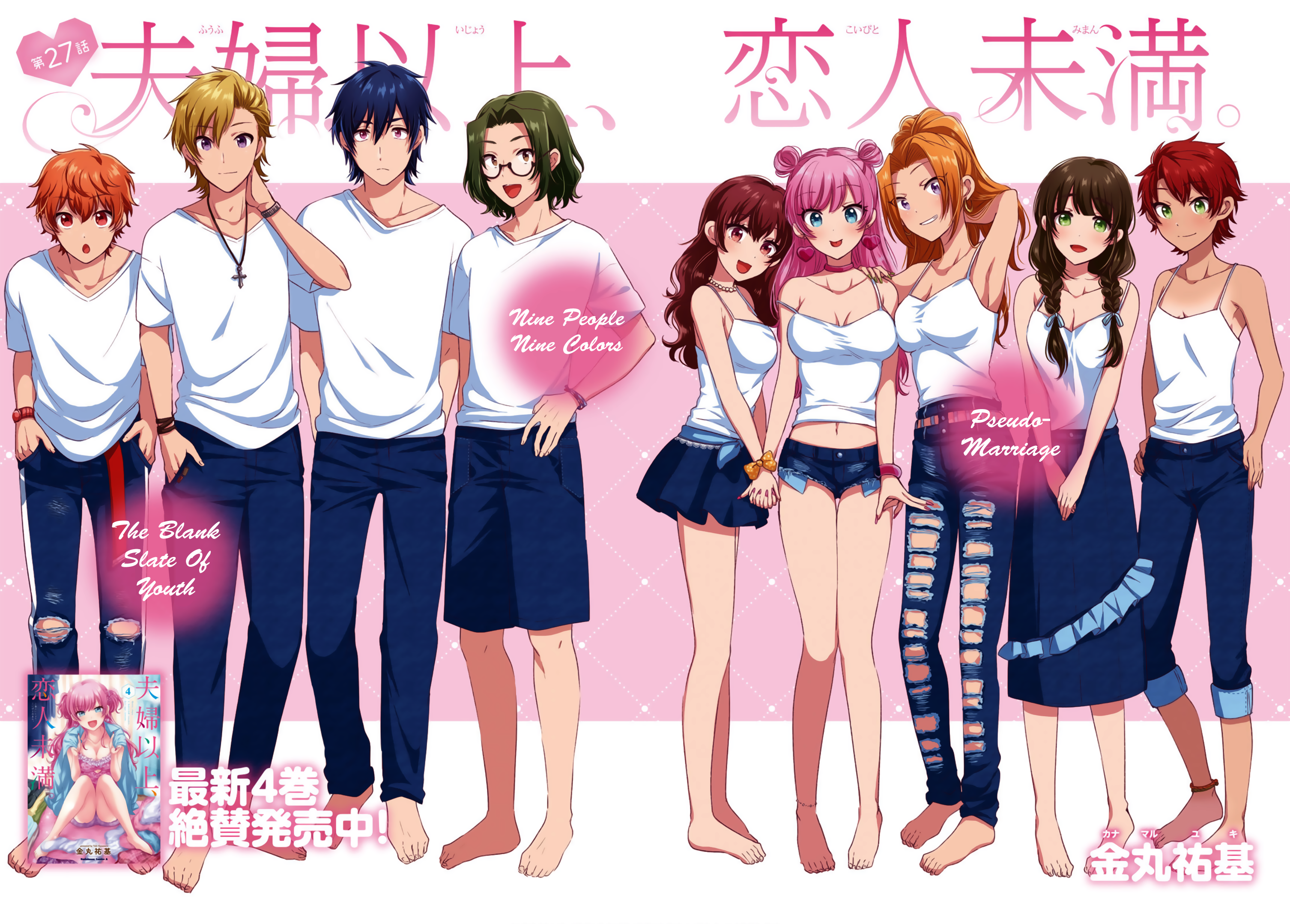 Fuufu Ijou Koibito Miman. Chapter 27 Gambar 3