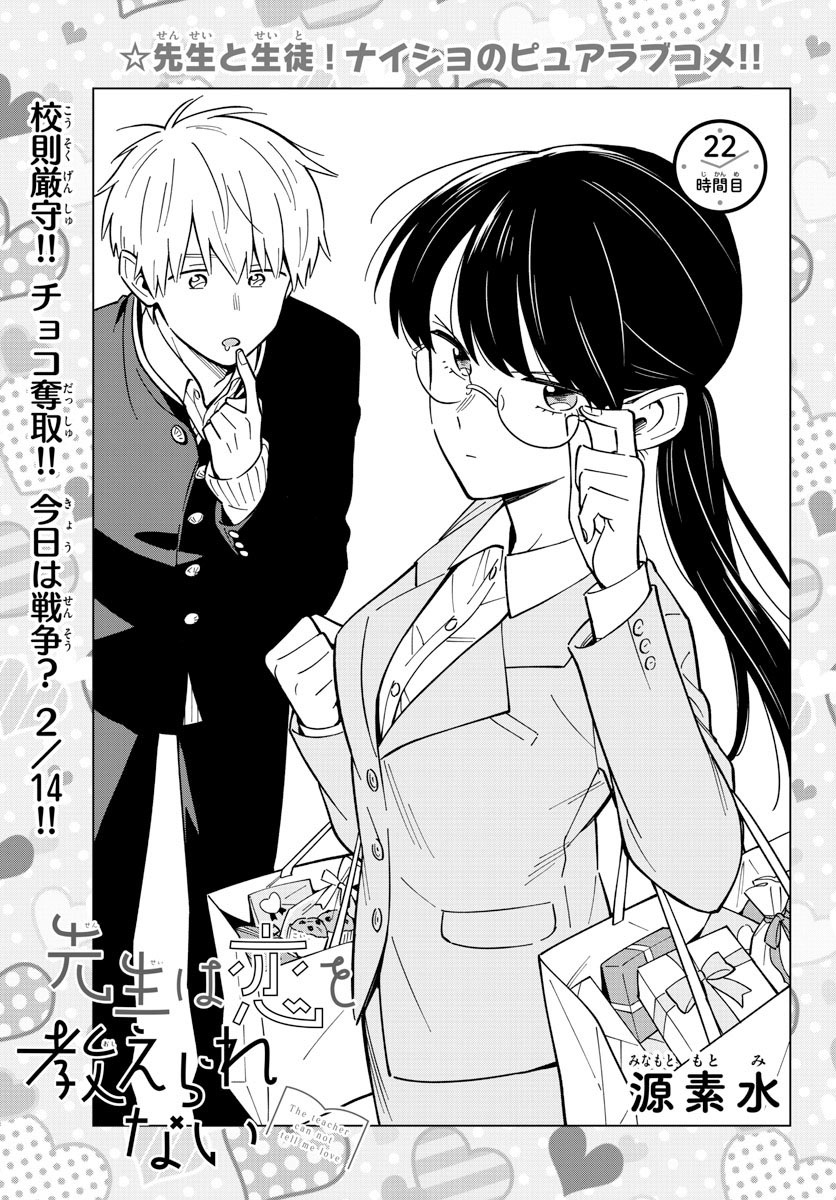 Baca Manga Sensei wa Koi wo Oshierarenai Chapter 22 Gambar 2
