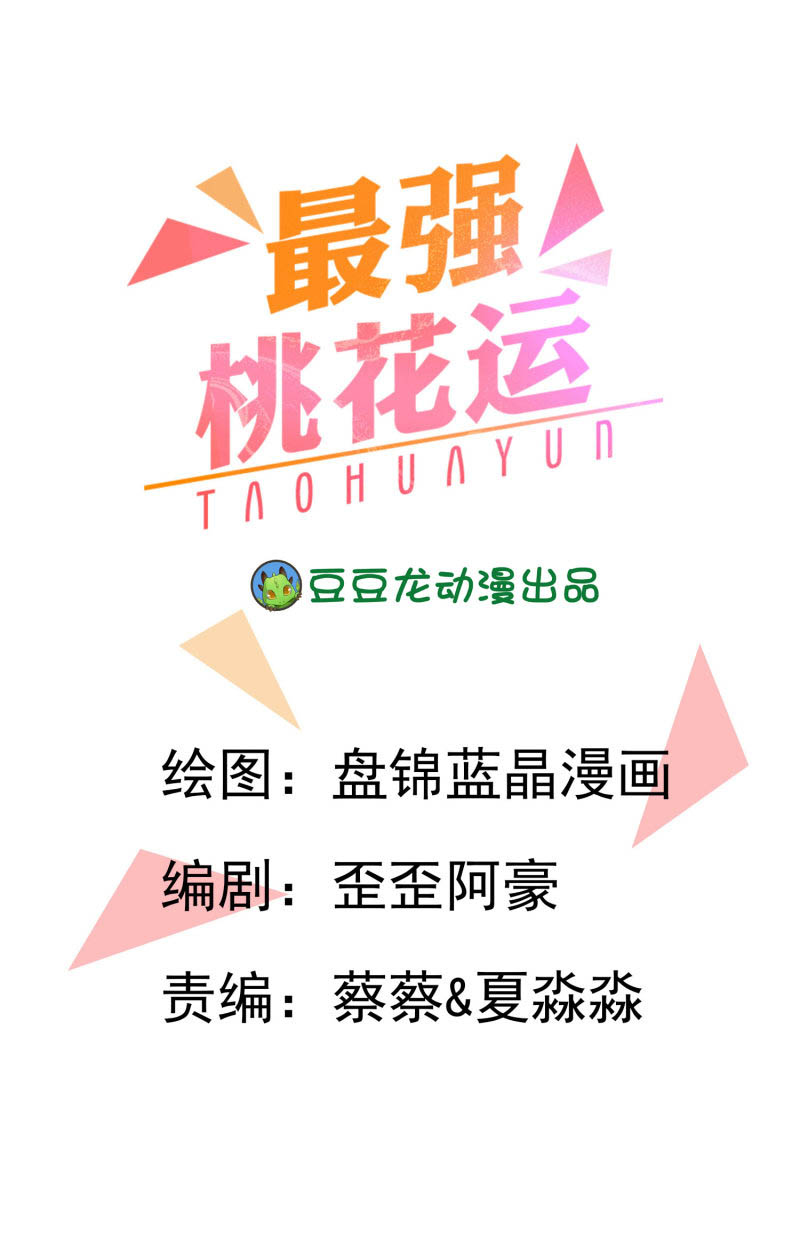 Manhua The Strongest Peach Blossom Chapter 25 gambar nomor 2